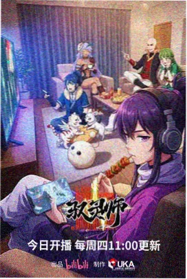 光棍影院卷八幻想边界番剧长卷封面